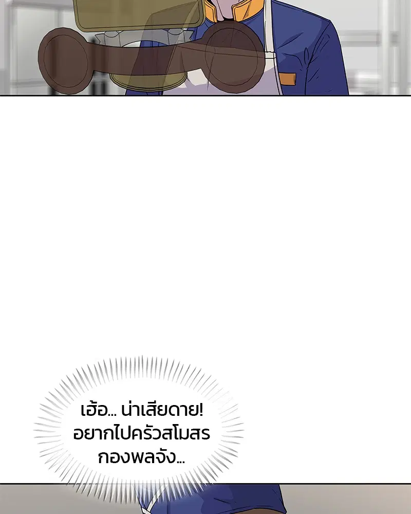 Kitchen Soldier ตอนที่ 78 หน้า 8