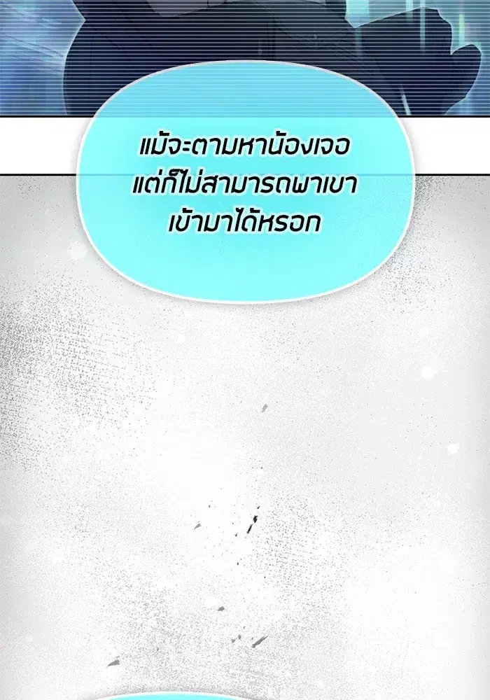 The S-Classes That I Raised (My S-Class Hunters) ตอนที่ 94 หน้า 80