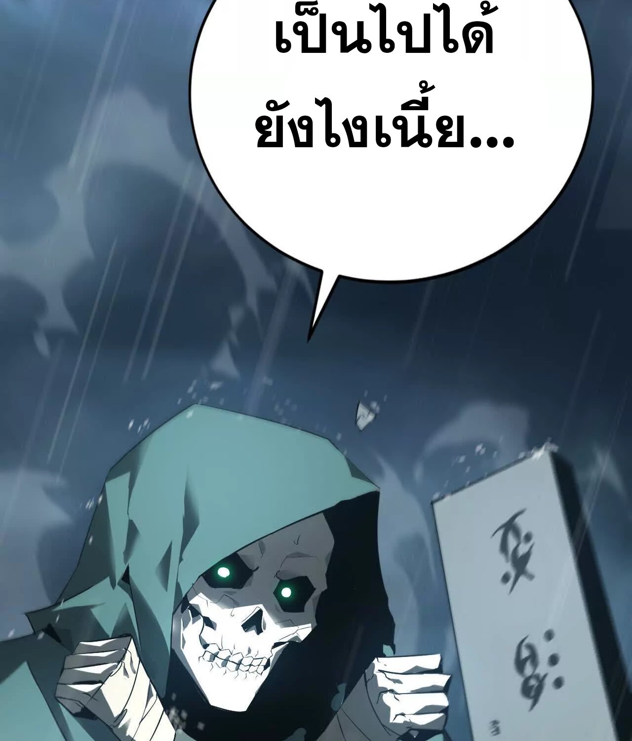 Unparalleled in the Online Gaming World ยอดคน ณ โลกออนไลน์ ตอนที่ 17 หน้า 48