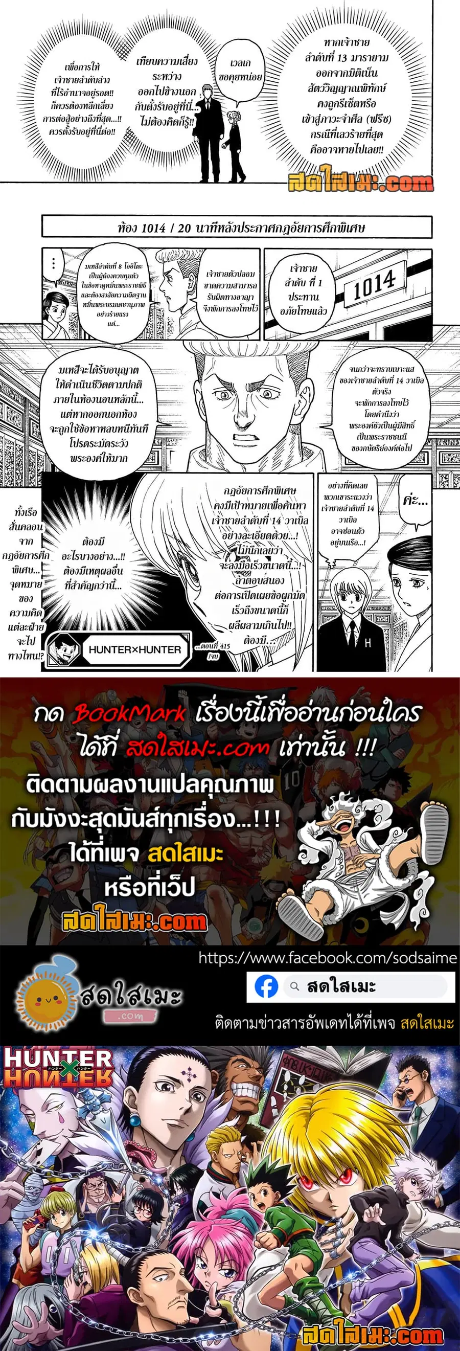 Hunter x Hunter ตอนที่ 415 หน้า 16