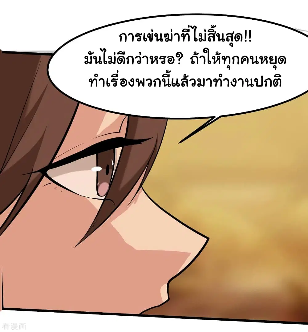 School Flower Master ตอนที่ 98 หน้า 9