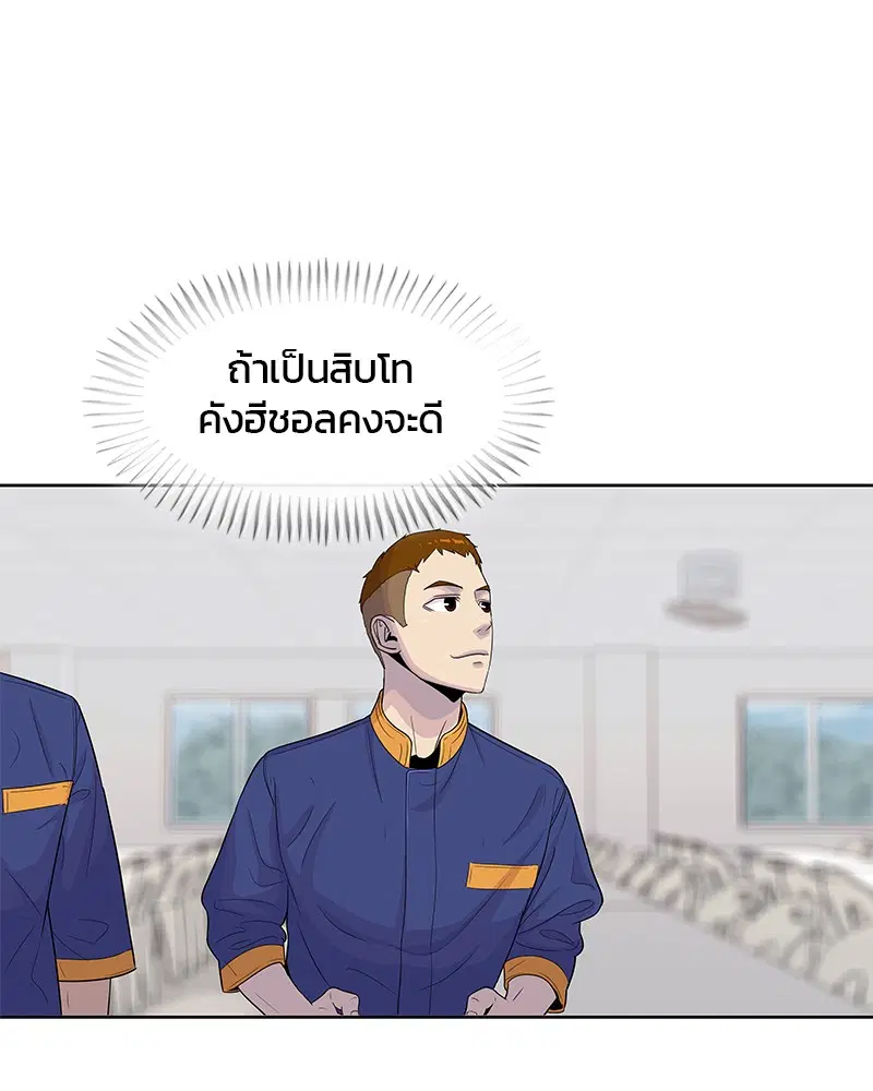 Kitchen Soldier ตอนที่ 101 หน้า 27