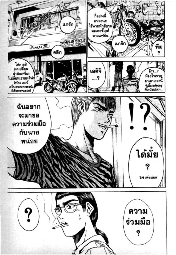 GTO : Great Teacher Onizuka ตอนที่ 63 หน้า 16