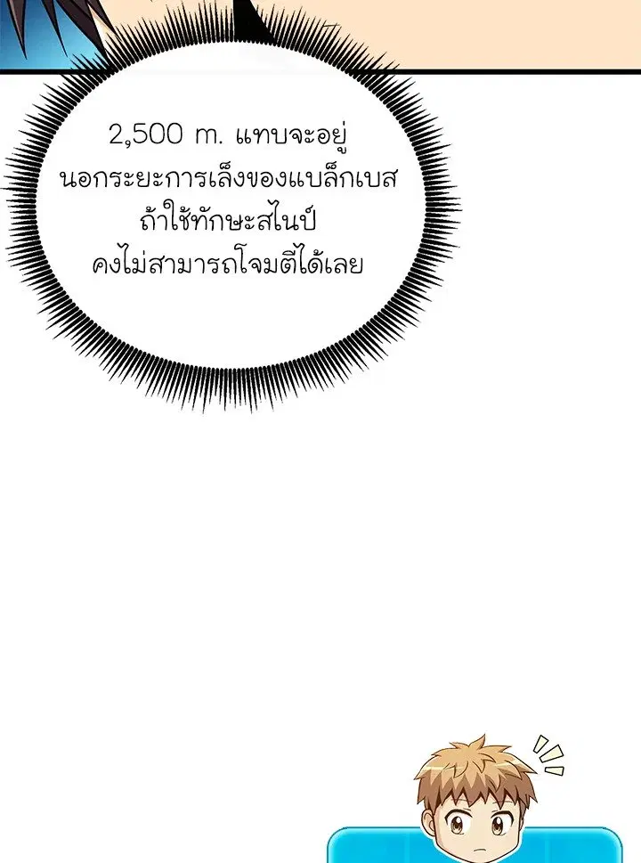 Arcane Sniper ตอนที่ 166 หน้า 24