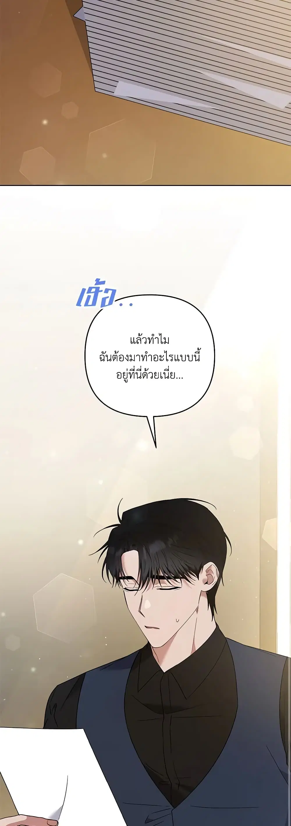 What It Means to Be You ตอนที่ 61 หน้า 31
