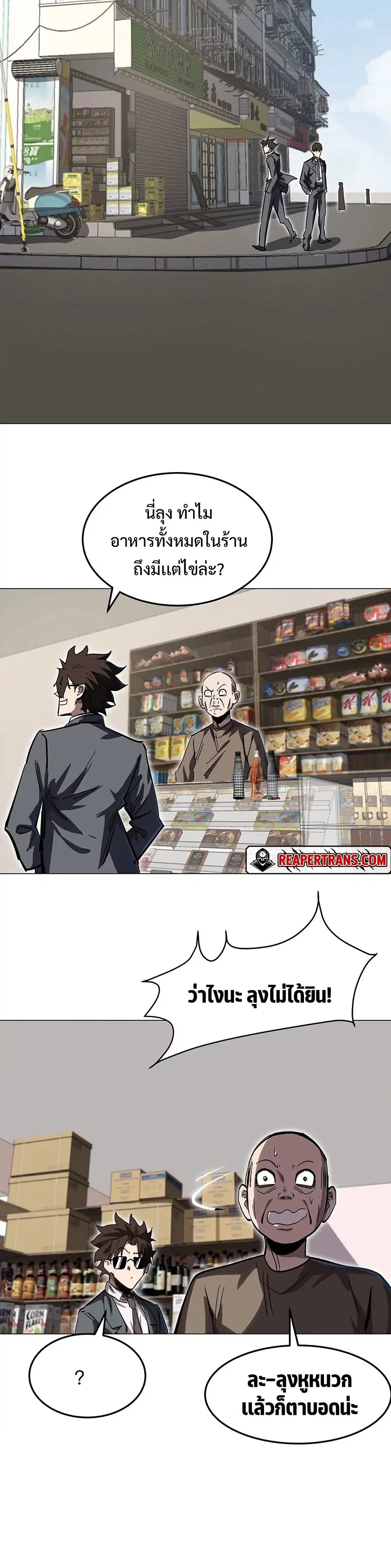 Mr.Zombie ตอนที่ 43 หน้า 4