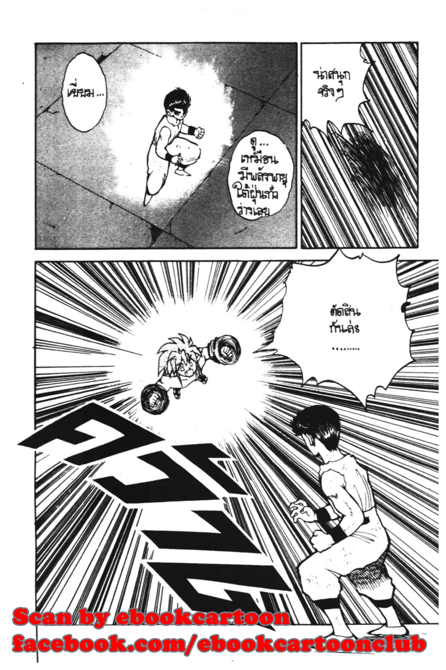 Yu Yu Hakusho ตอนที่ 70 หน้า 11
