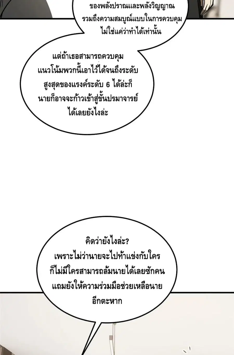 Global Martial Arts ตอนที่ 166 หน้า 27