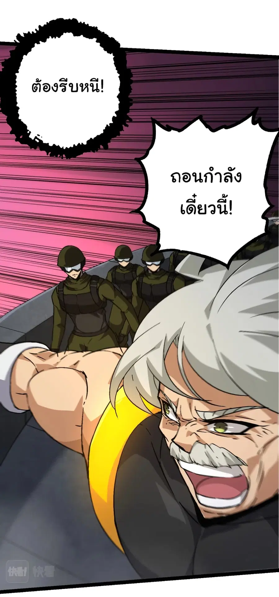 Evolution from the Big Tree ตอนที่ 76 หน้า 26