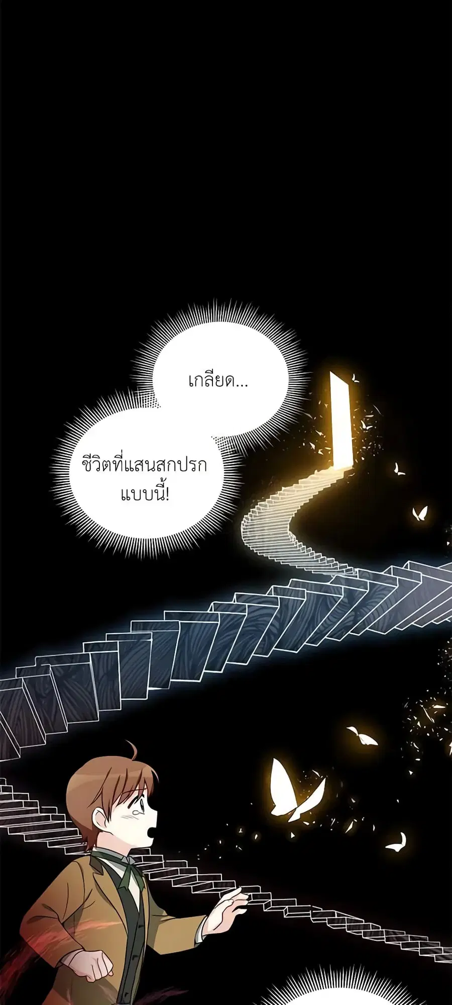 The Soulless Duchess ตอนที่ 14 หน้า 16