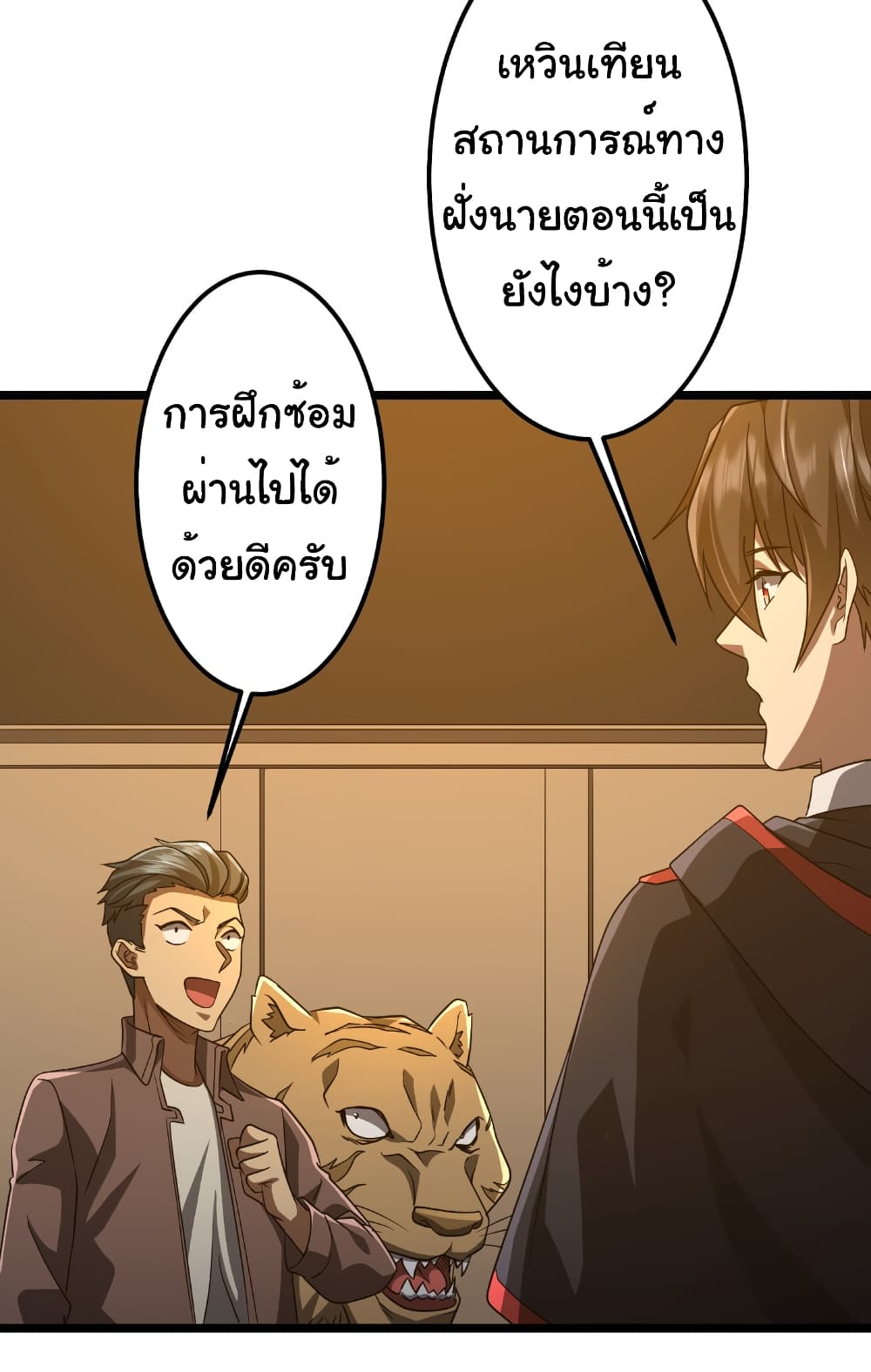 Start with Trillions of Coins ตอนที่ 147 หน้า 49