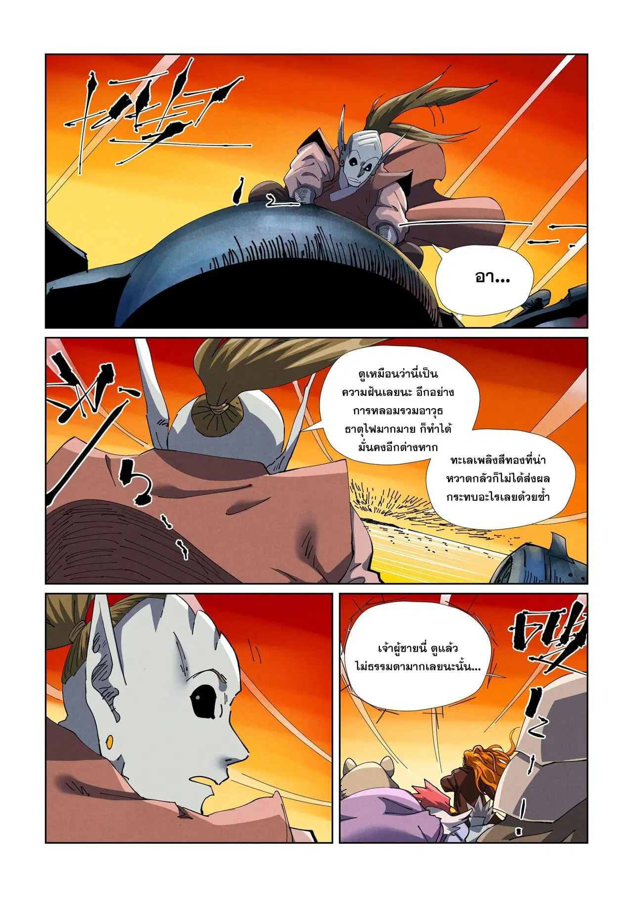 Tales of Demons and Gods ตอนที่ 480 หน้า 4