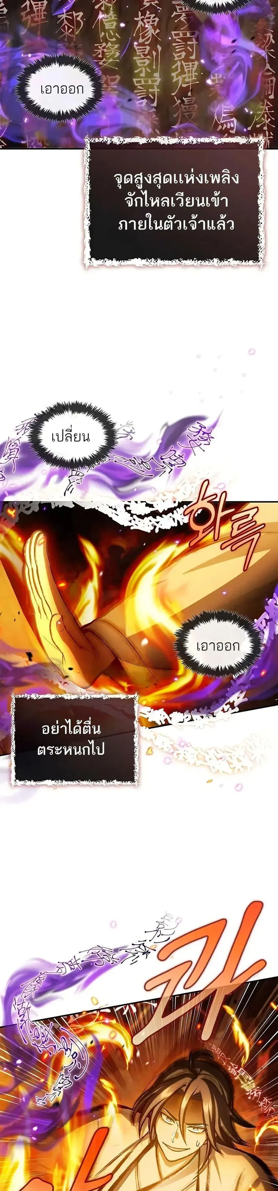 Heavenly Grand Archive’s Young Master ตอนที่ 103 หน้า 7