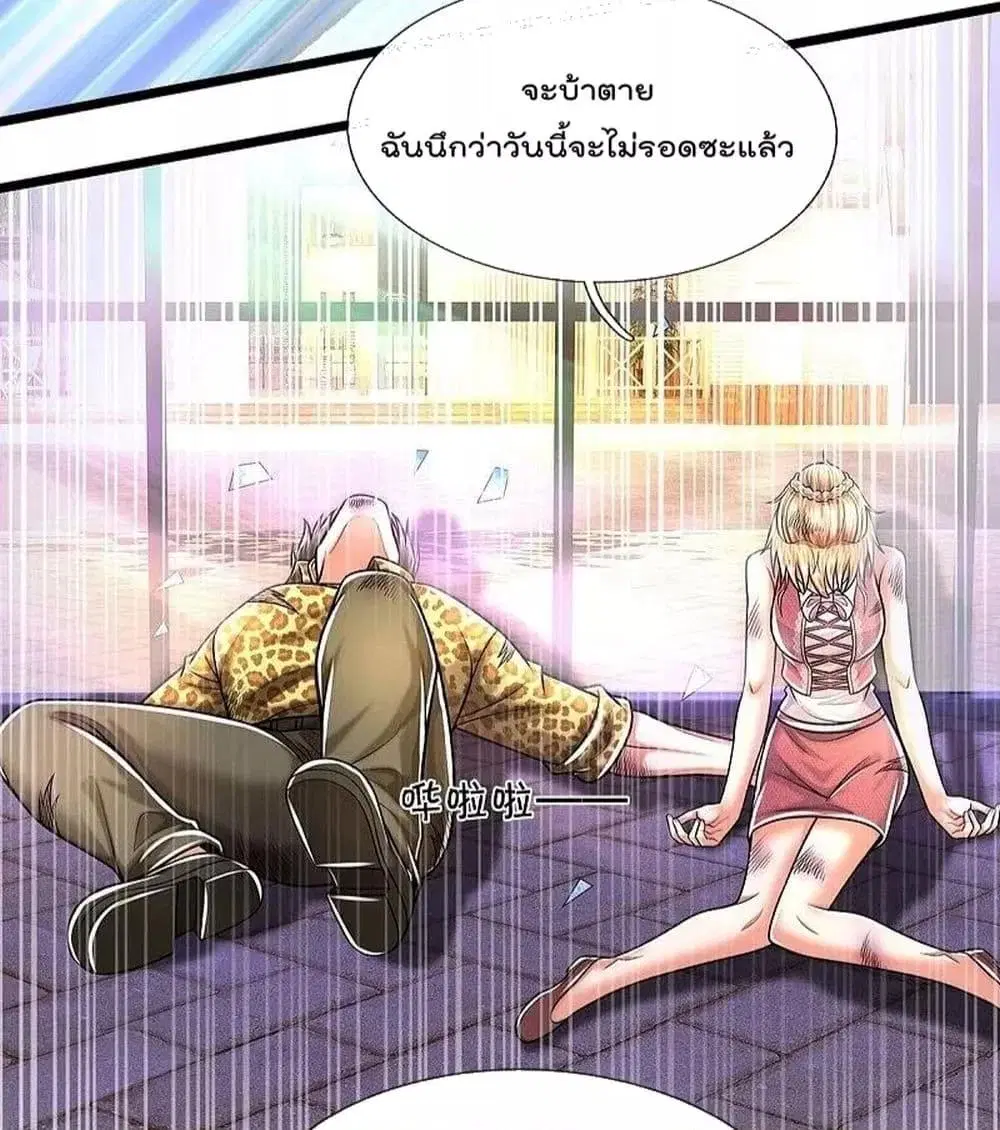 I’m the Great Immortal ตอนที่ 506 หน้า 3