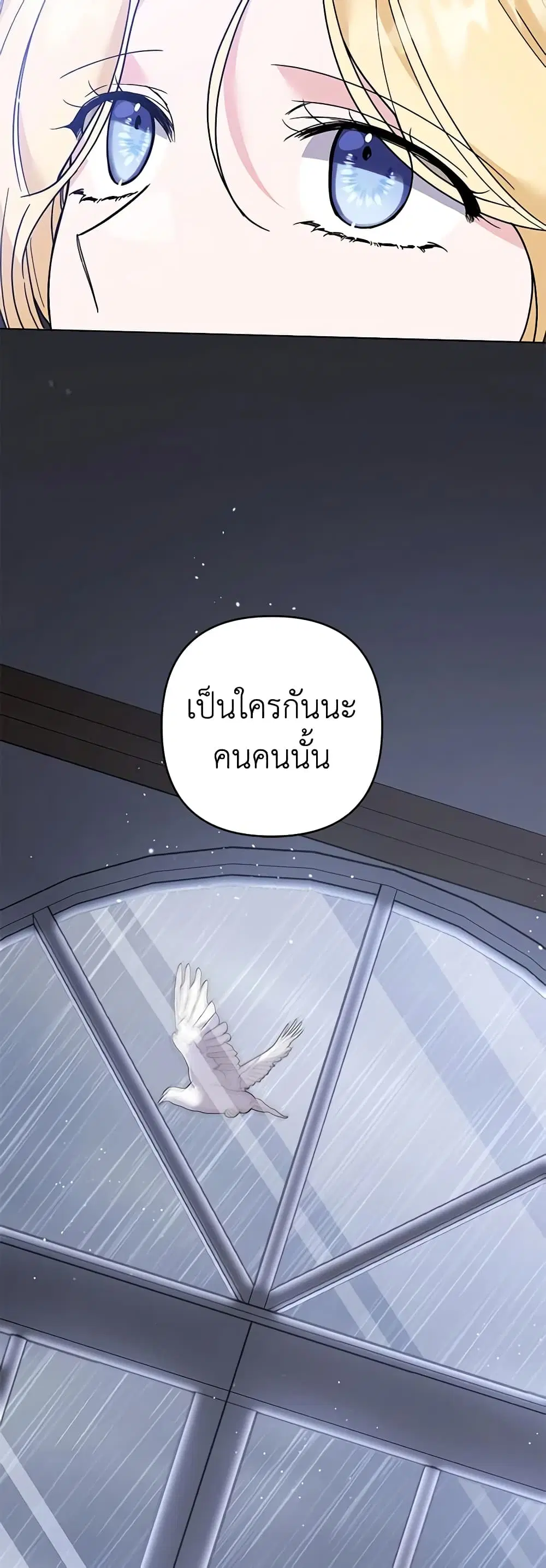 What It Means to Be You ตอนที่ 83 หน้า 6