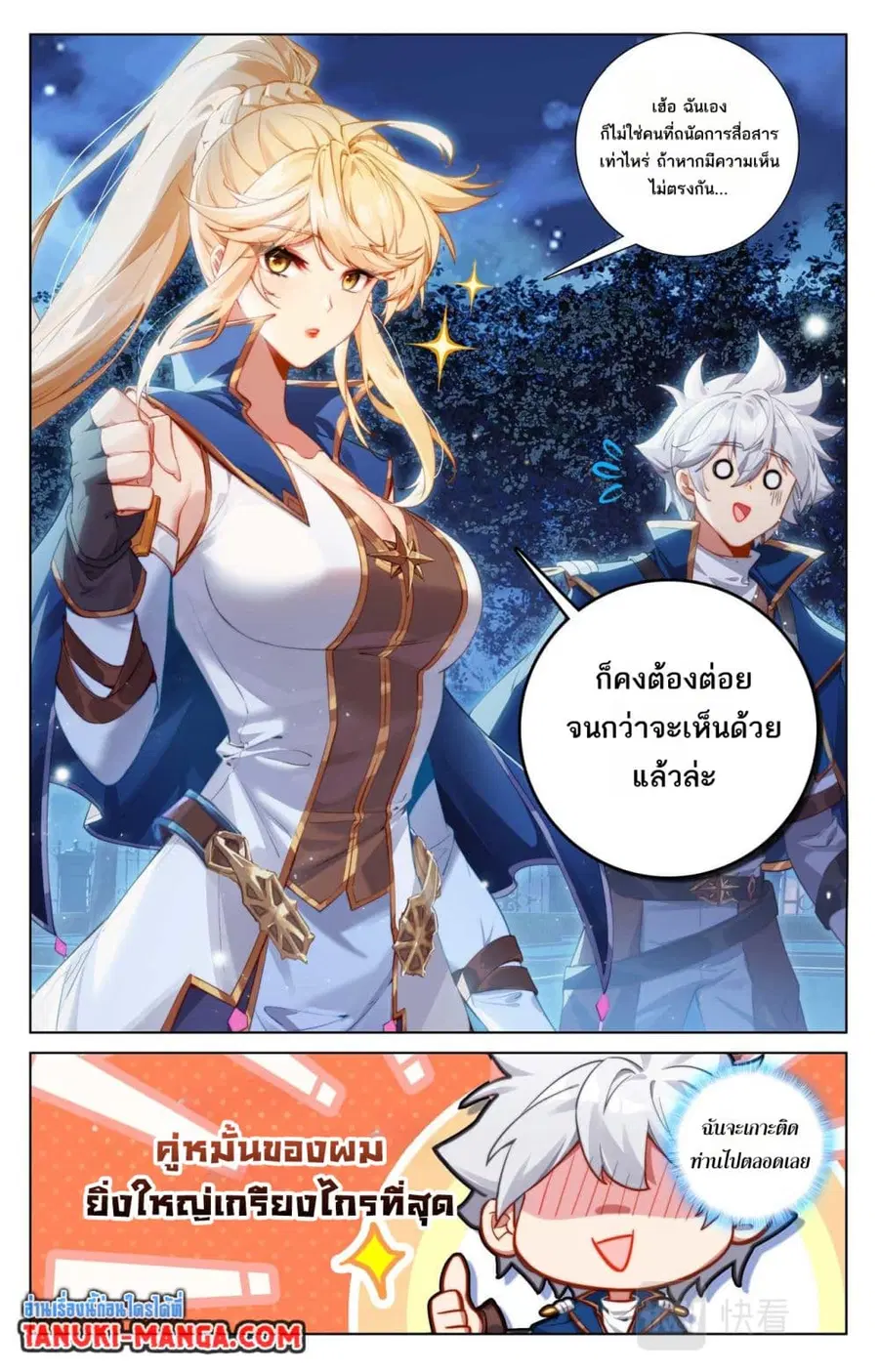 Absolute Resonance ตอนที่ 138 หน้า 9