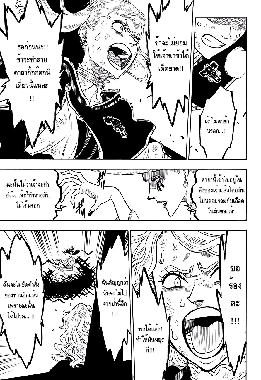 Black Clover ตอนที่ 99 หน้า 6