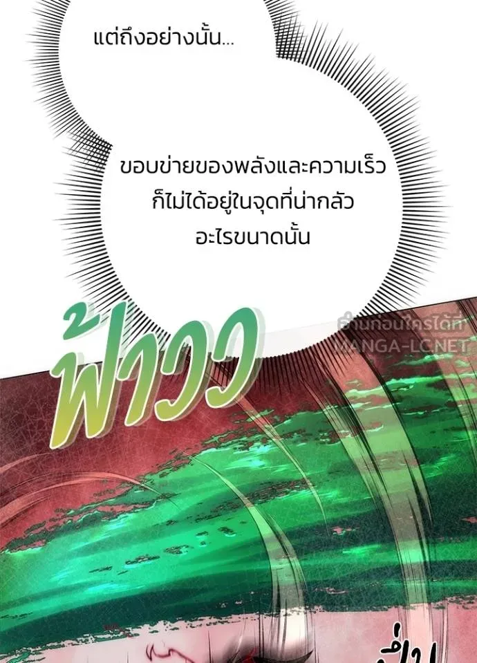 Night of the Ogre ตอนที่ 69 หน้า 140