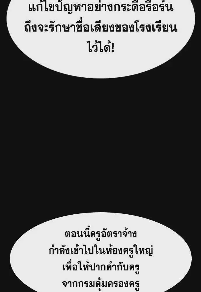 True Education ตอนที่ 168 หน้า 37