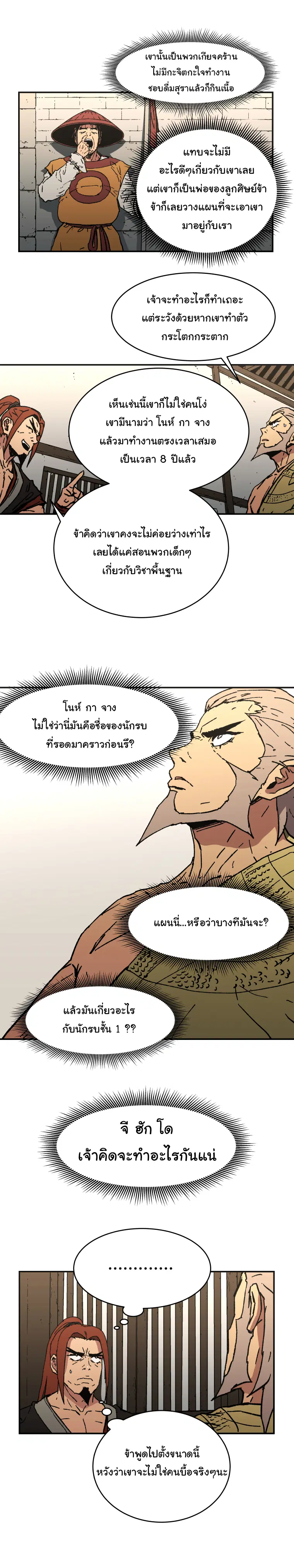 Peerless Dad ตอนที่ 62 หน้า 13