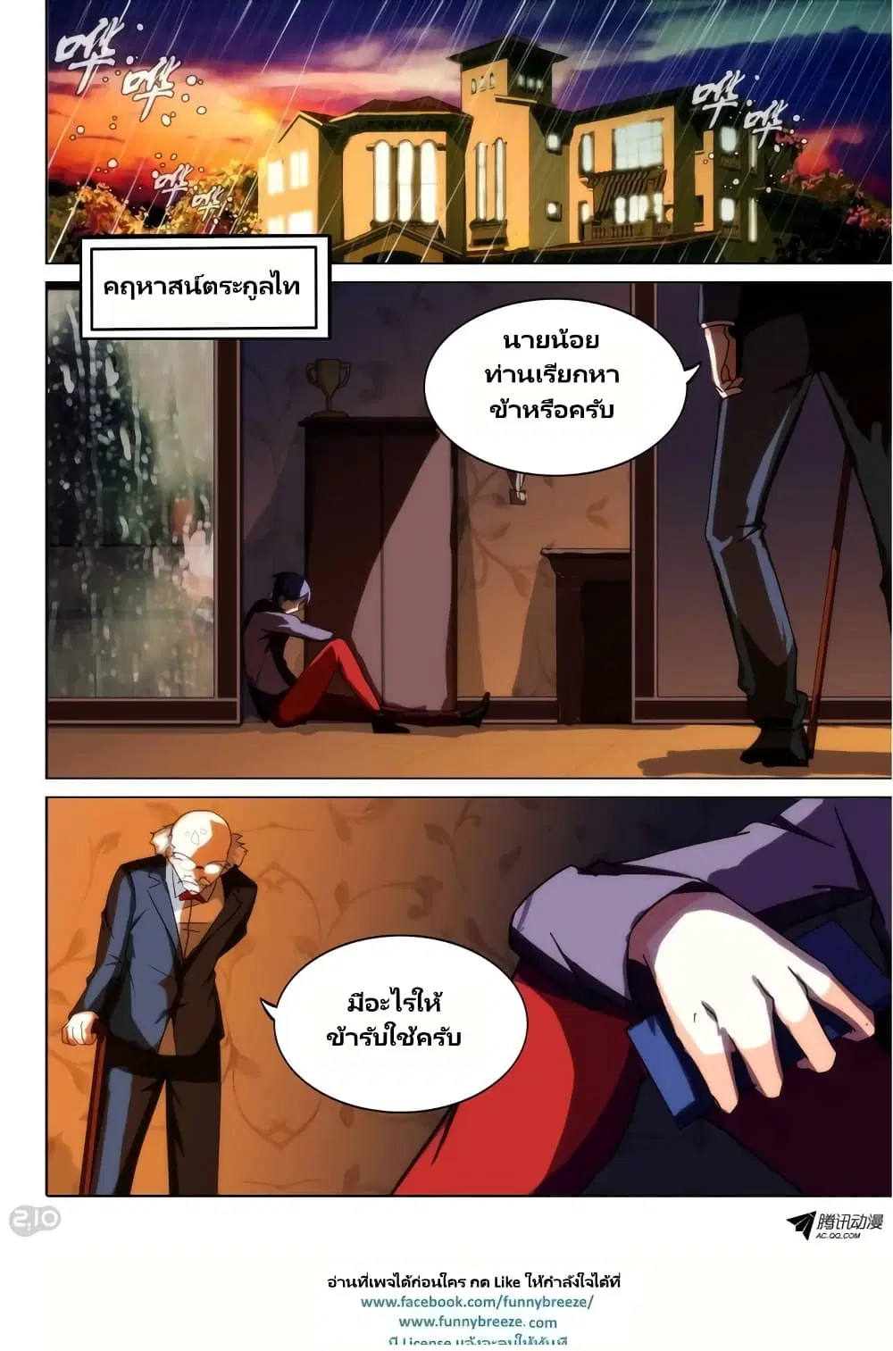 Silver Gravekeeper ตอนที่ 76 หน้า 6