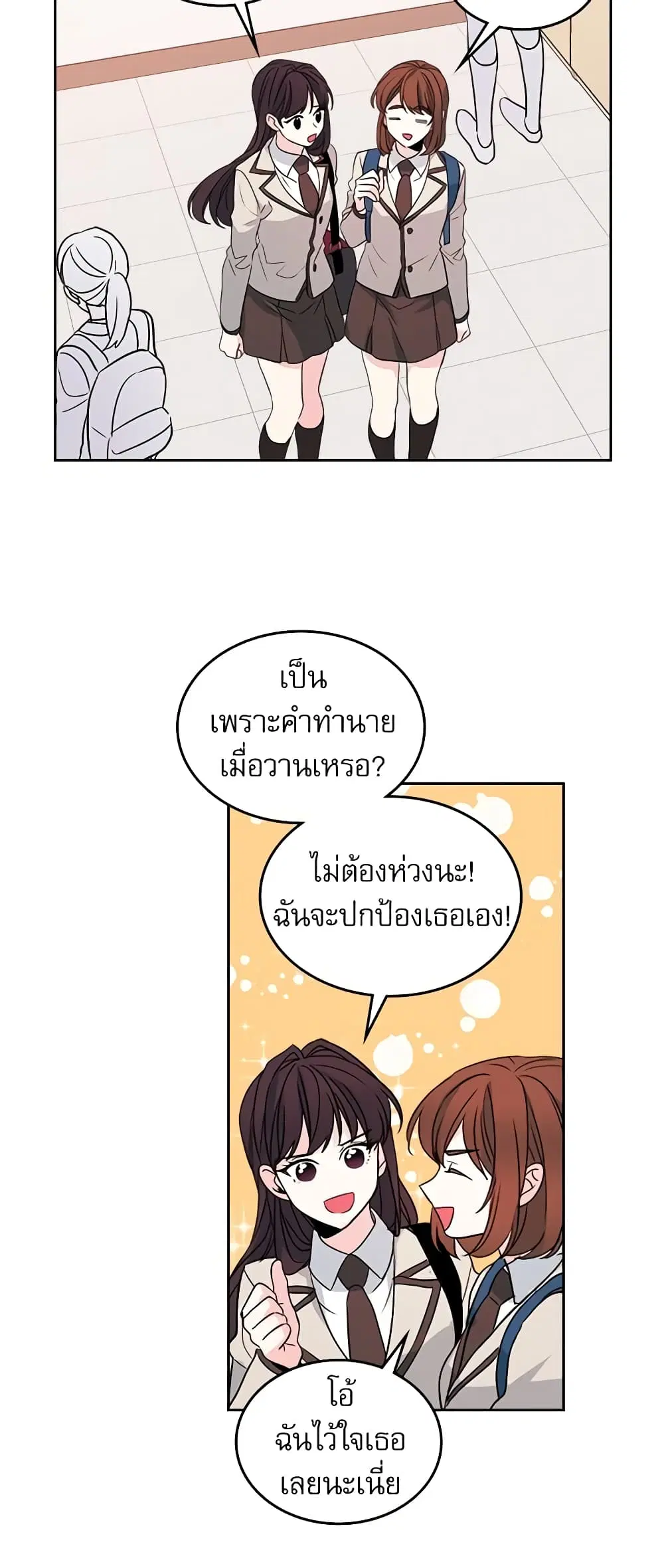 My Life as an Internet Novel ตอนที่ 47 หน้า 10