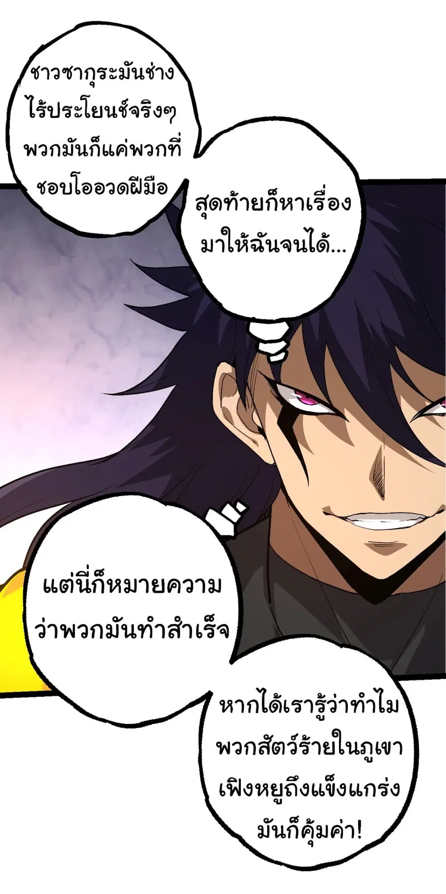 Evolution from the Big Tree ตอนที่ 91 หน้า 14