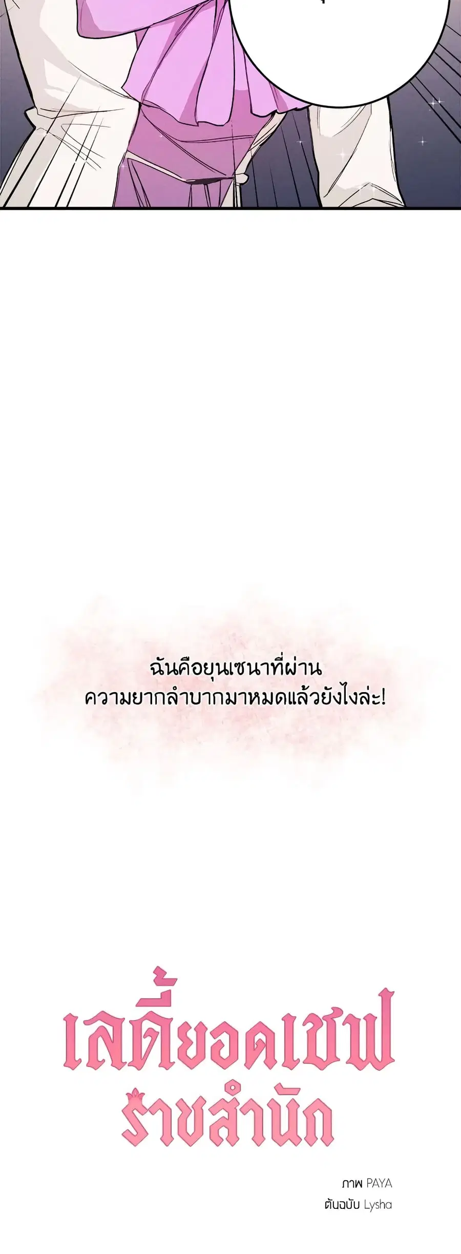 The Young Lady Is a Royal Chef ตอนที่ 1 หน้า 37