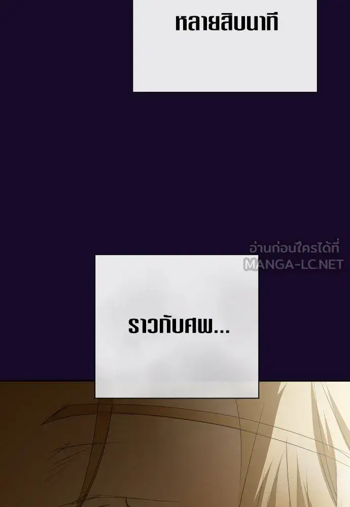 Your Throne ตอนที่ 171 หน้า 108