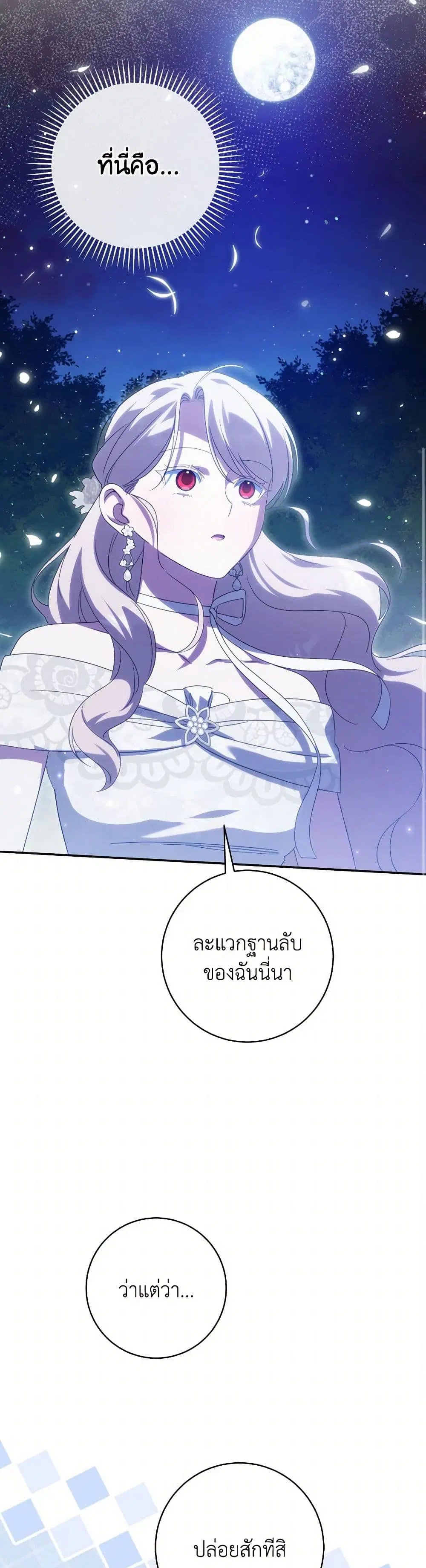 The Wicked Little Princess ตอนที่ 146 หน้า 19