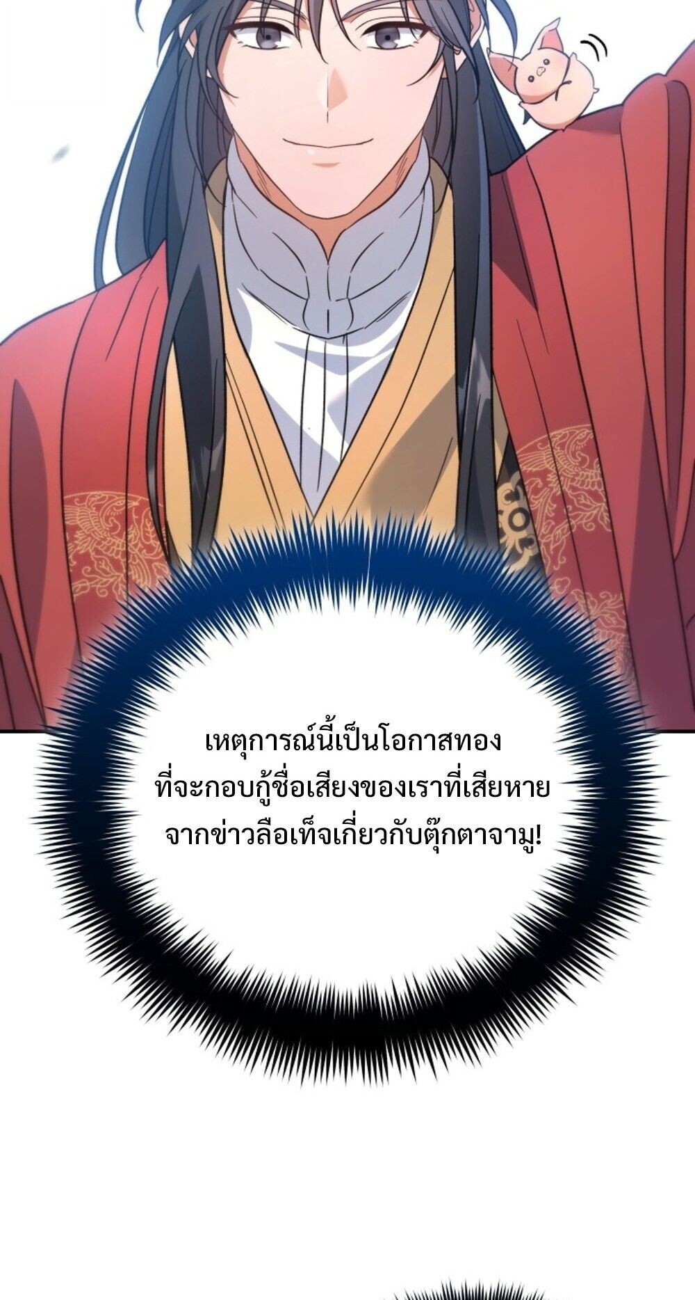 The Youngest Son of the Eunhae Sangdan บุตรชายคนสุดท้องแห่งหอการค้าอึนเฮ ตอนที่ 33 หน้า 68