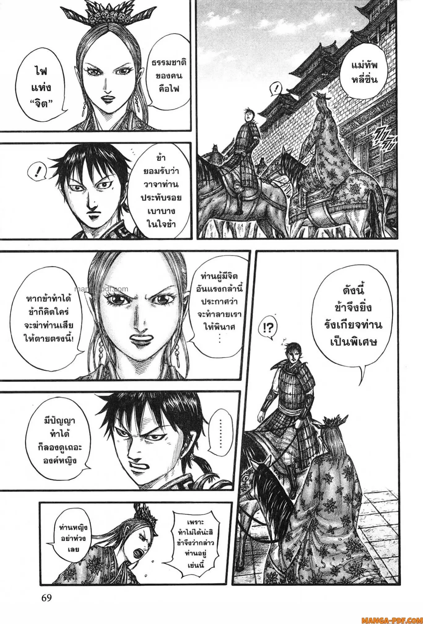 Kingdom ตอนที่ 761 หน้า 7
