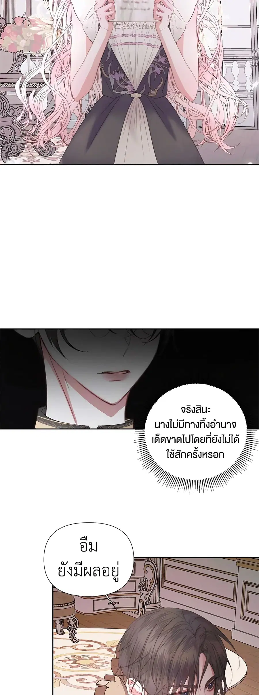 Becoming The Villain’s Family ตอนที่ 30 หน้า 34