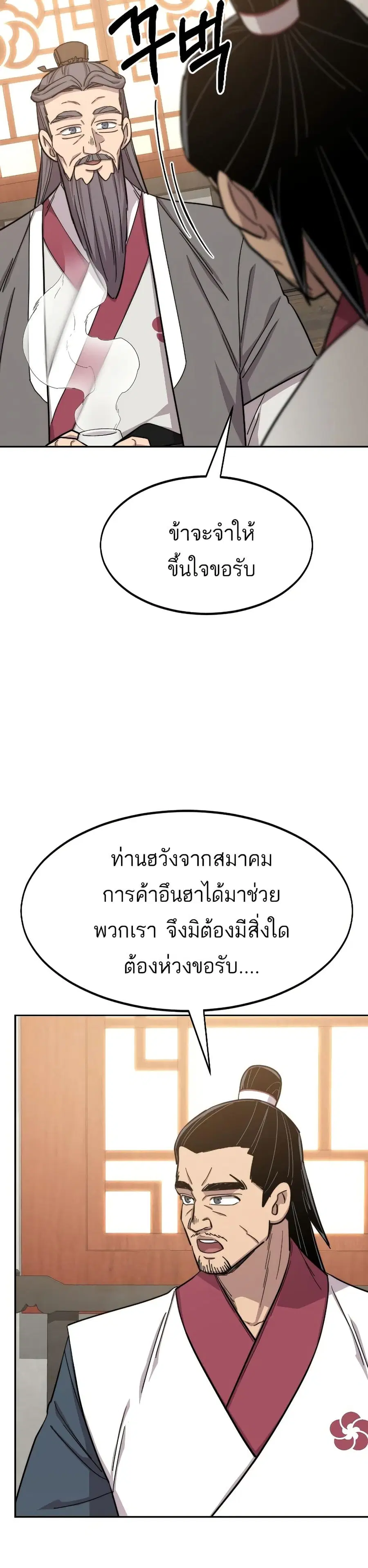 Return of the Mount Hua Sect ตอนที่ 52 หน้า 18