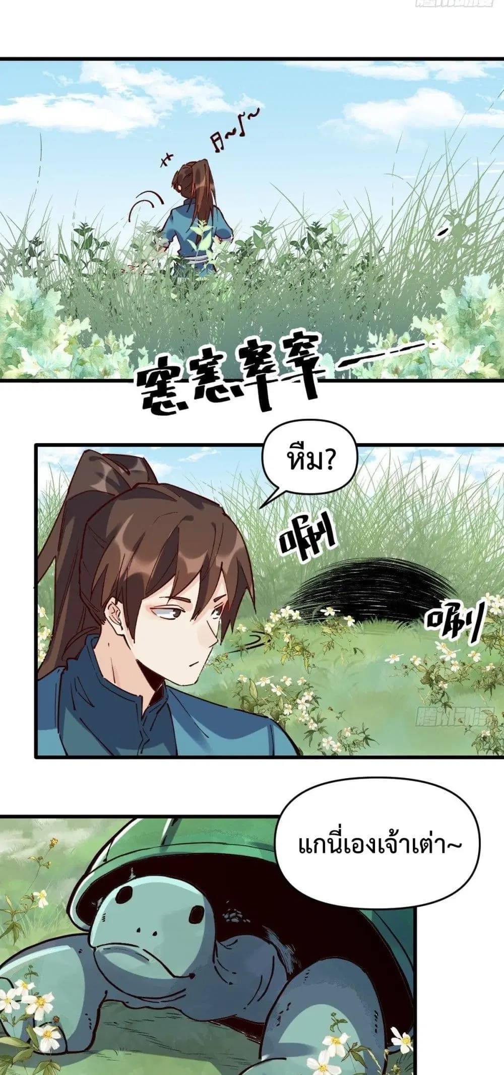 It Turns Out That I Am A Big Cultivator ตอนที่ 10 หน้า 14