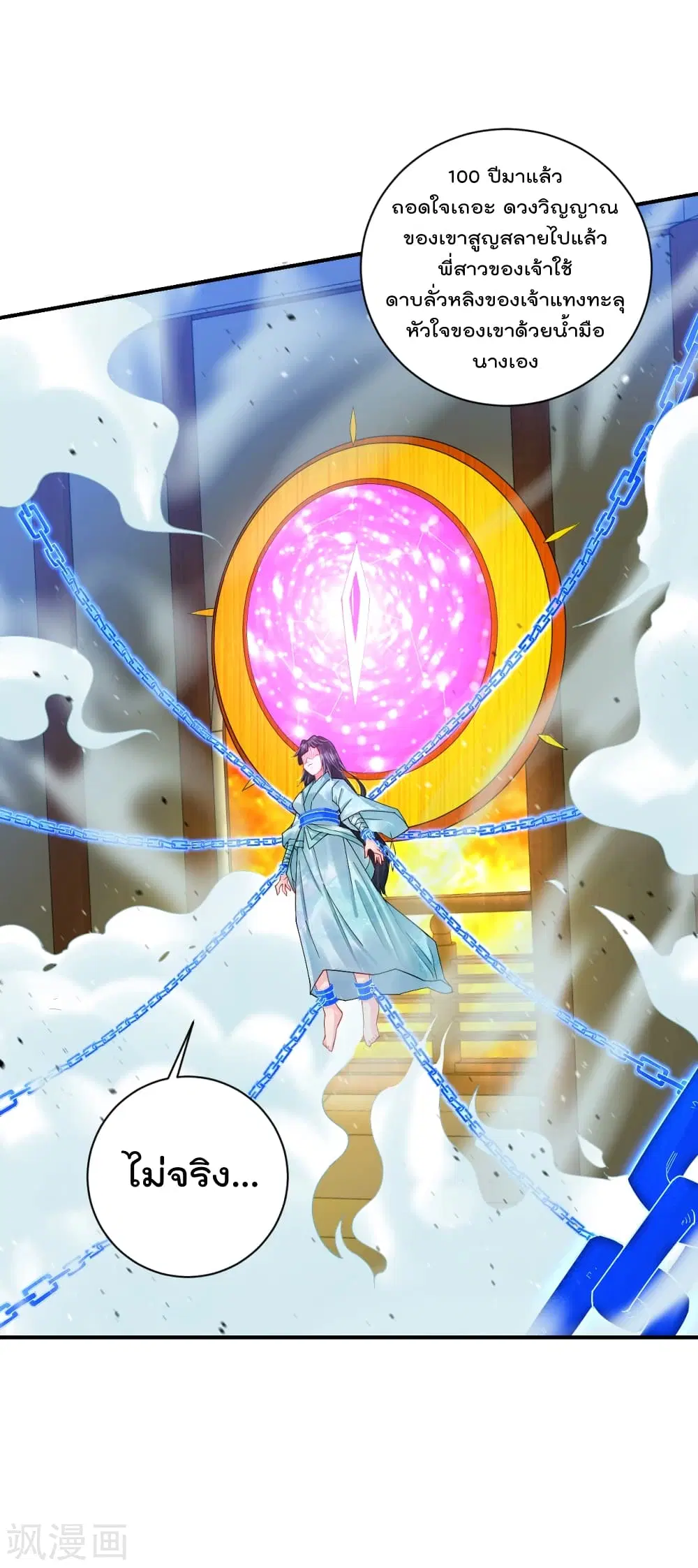 Rebirth God of War ตอนที่ 197 หน้า 10