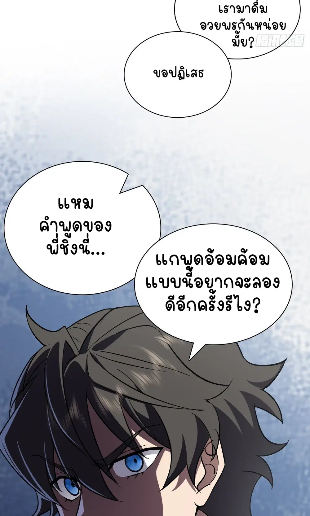 My Wife Is From a Thousand Years Ago ตอนที่ 32 หน้า 4