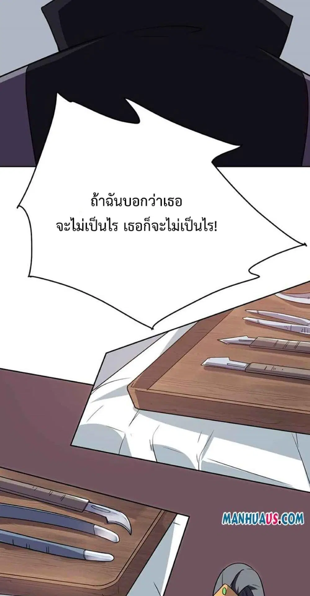 Super Warrior in Another World ตอนที่ 232 หน้า 5