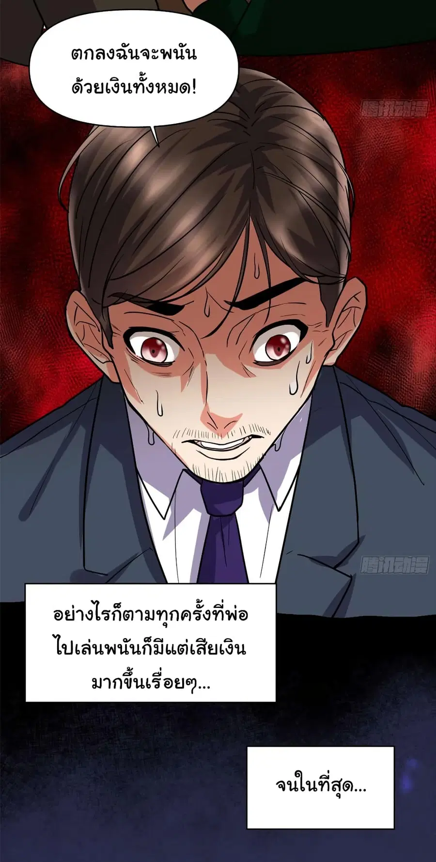 I might be A Fake Fairy ตอนที่ 50 หน้า 15