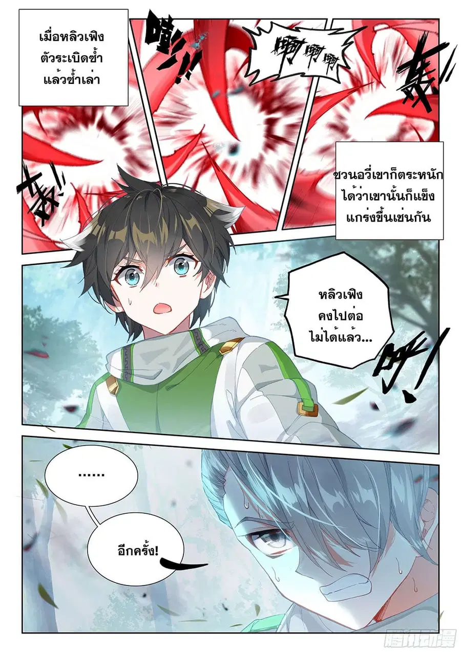 Douluo Dalu IV ตอนที่ 178 หน้า 9