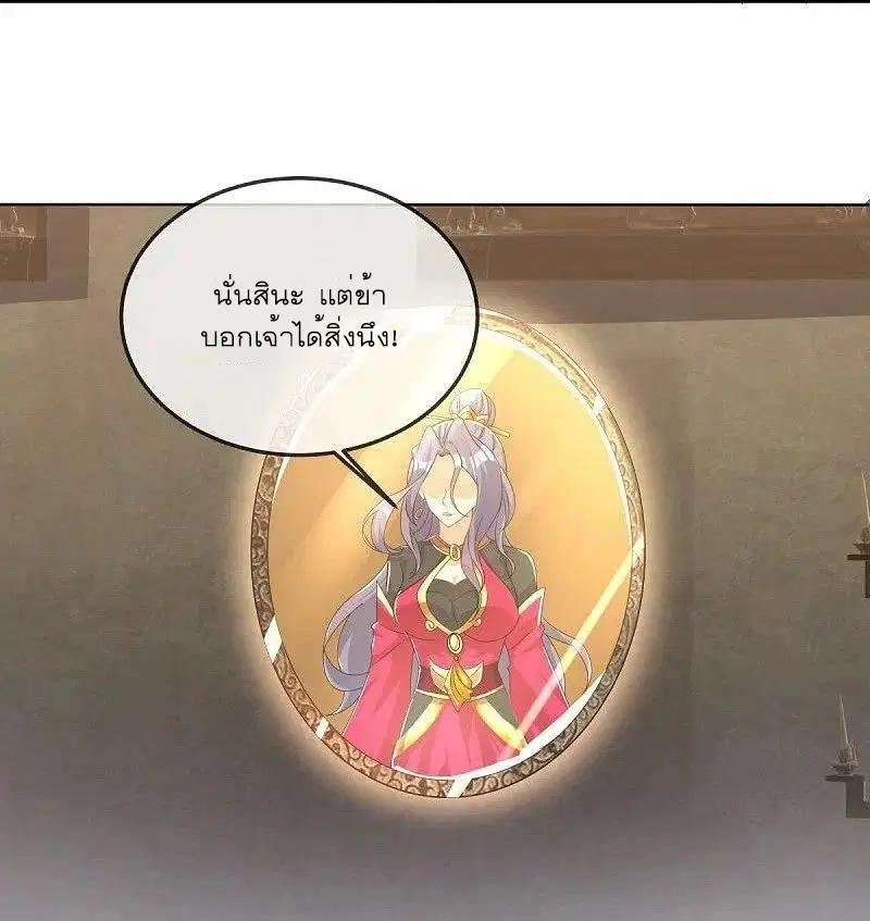 Peerless Battle Spirit ตอนที่ 547 หน้า 15