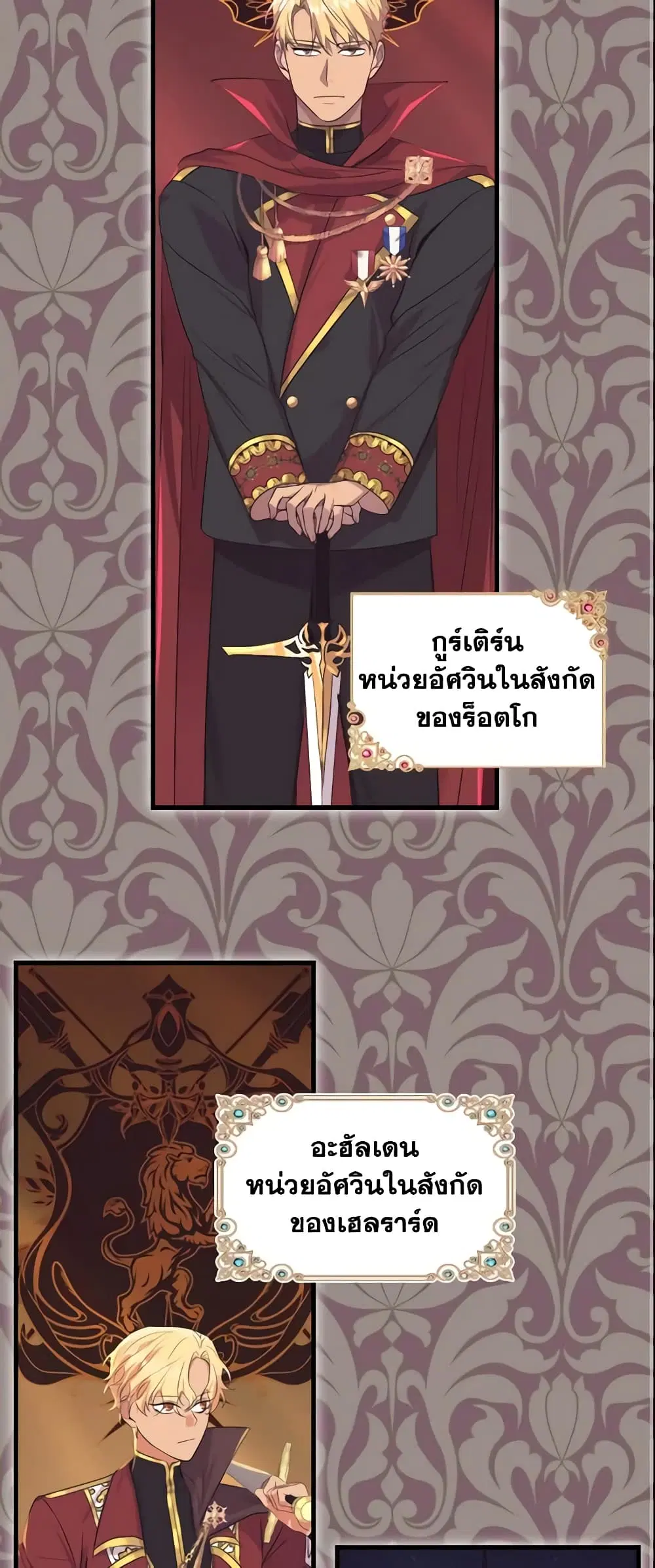 The Beloved Little Princess ตอนที่ 36 หน้า 20