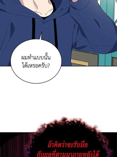 The Descent of the Demonic Master ตอนที่ 121 หน้า 69