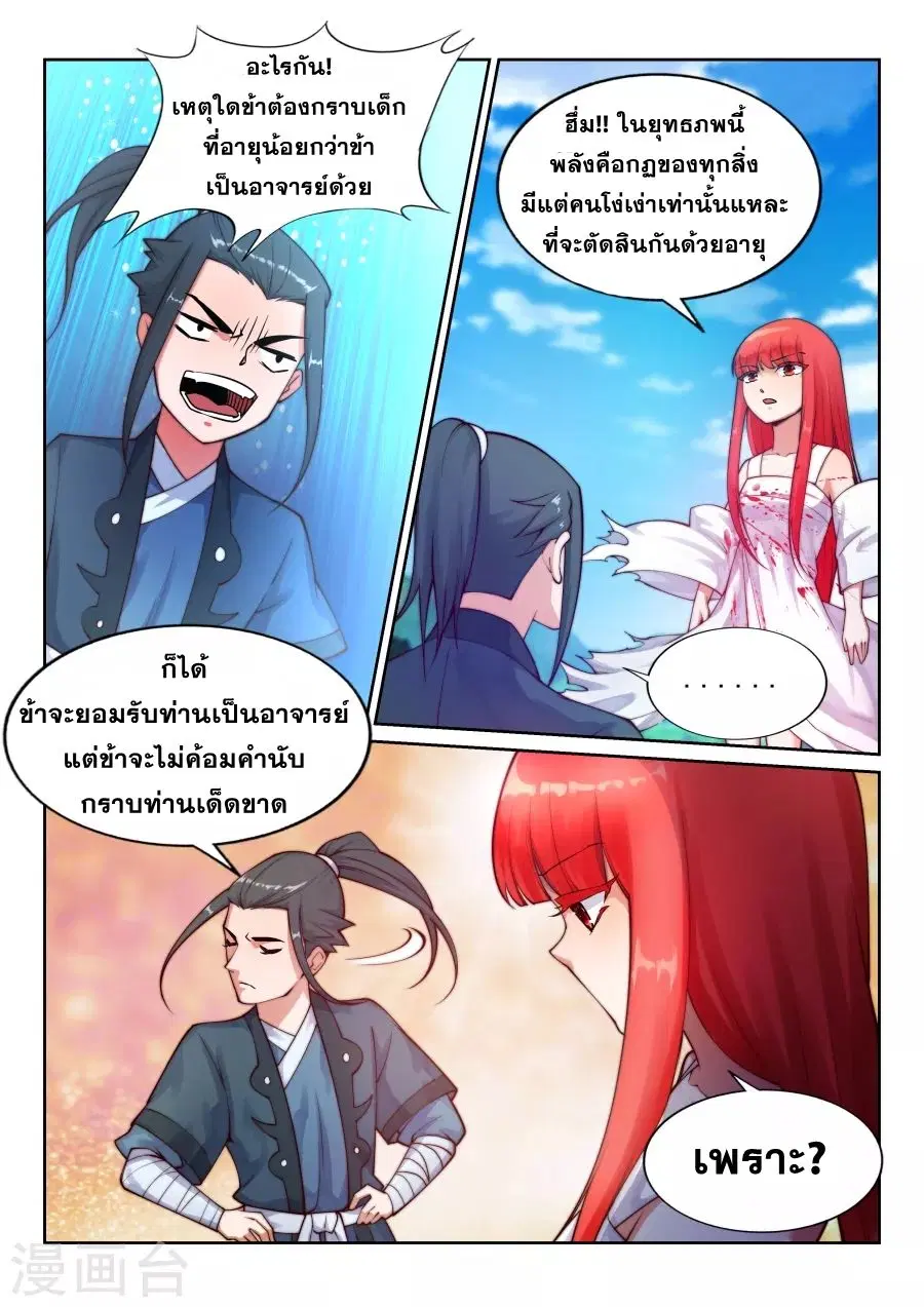 Against the Gods ตอนที่ 35 หน้า 11