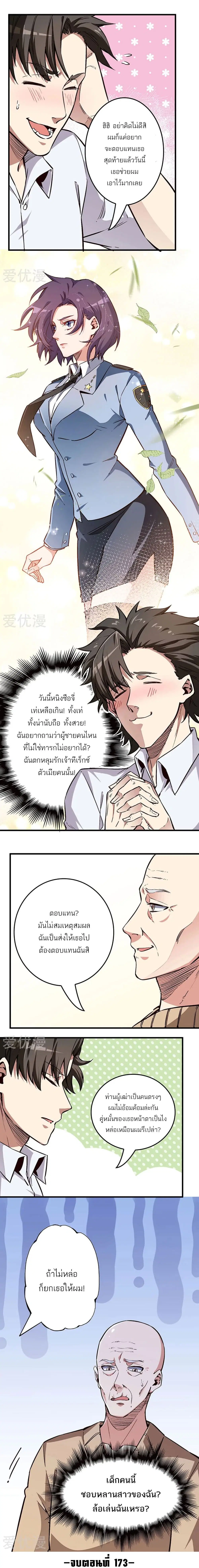 The Super Doctor From 2089 ตอนที่ 173 หน้า 5