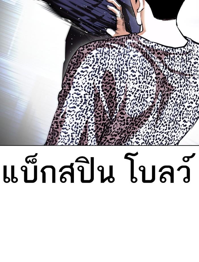 Lookism ตอนที่ 397 หน้า 11
