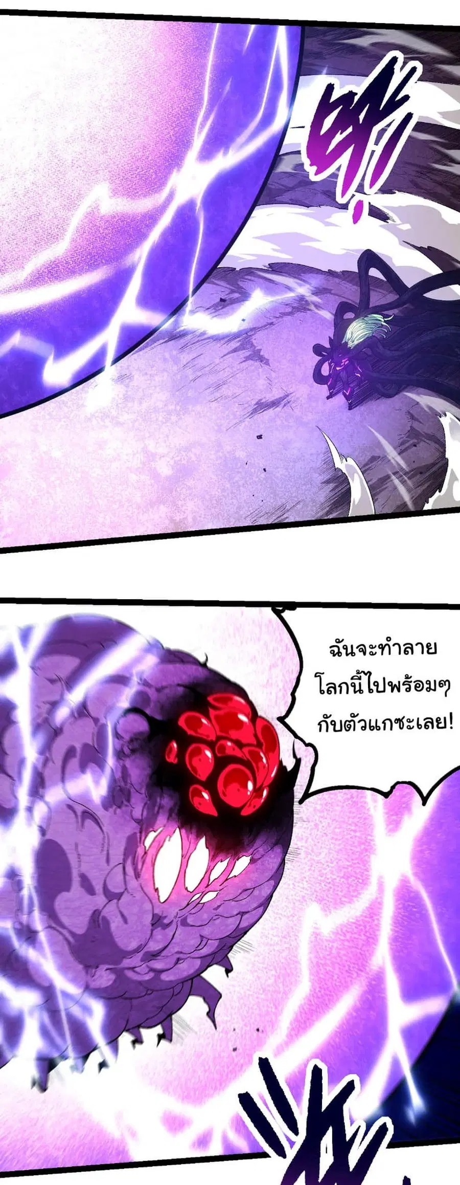 Evolution Begins With A Big Tree ตอนที่ 239 หน้า 13