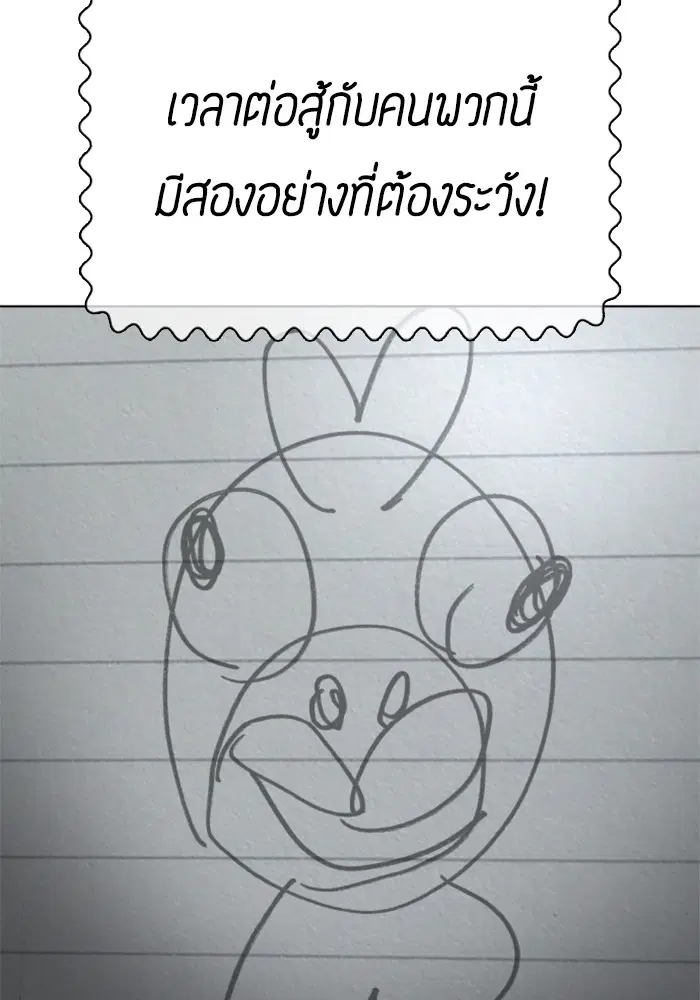 How to Fight ตอนที่ 42 หน้า 22
