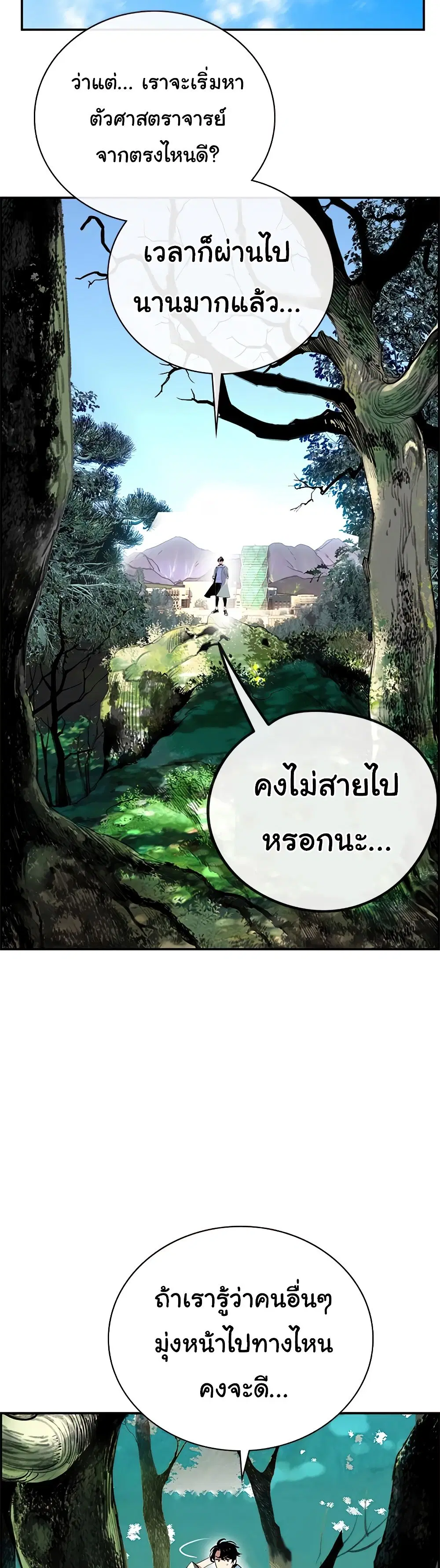 Jungle Juice ตอนที่ 4 หน้า 12