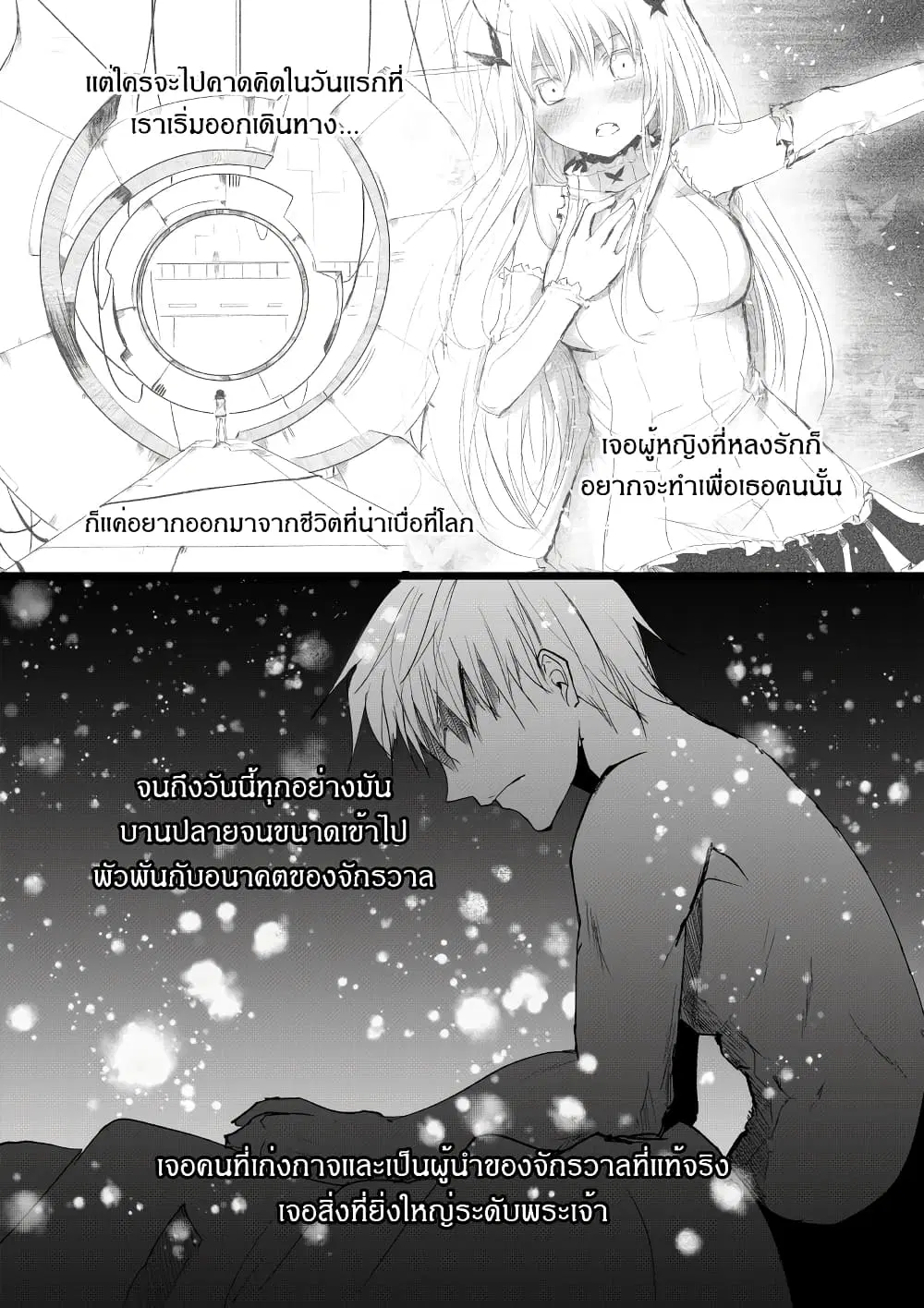Path A waY ตอนที่ 193 หน้า 14